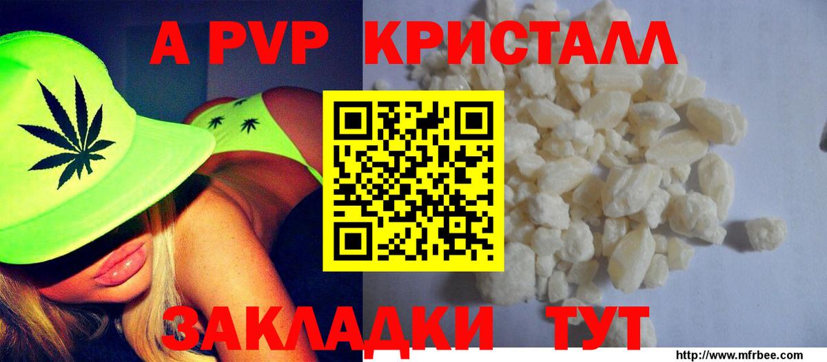 Alpha PVP кристаллы Унеча