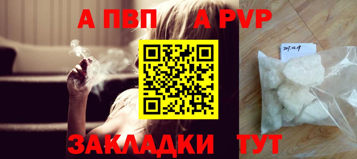 А ПВП  A PVP СК  Вход с VPN  Alpha PVP кристаллы  A PVP кристаллы  Унеча 