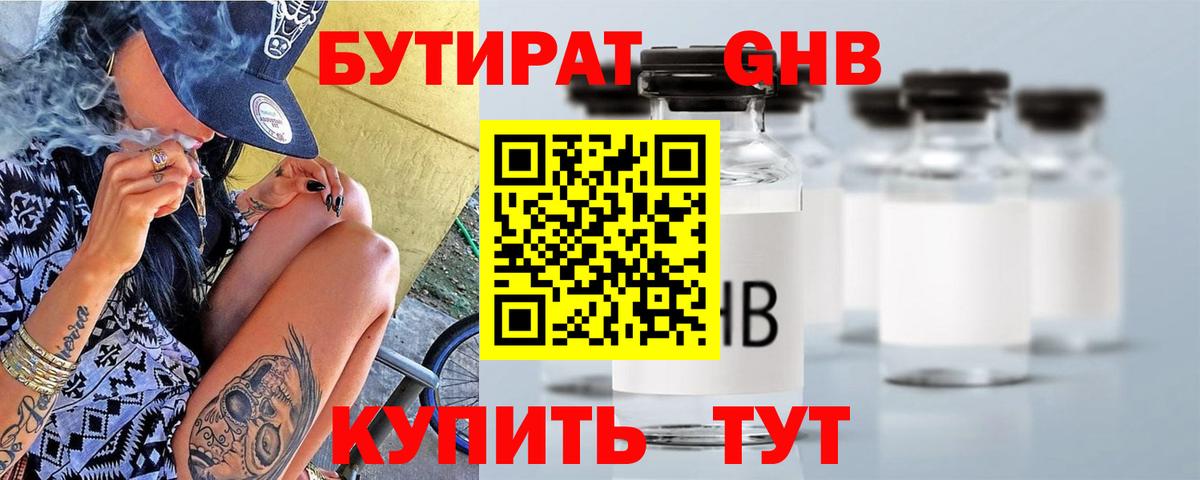 Унеча  Бутират жидкий экстази  Вход с VPN 