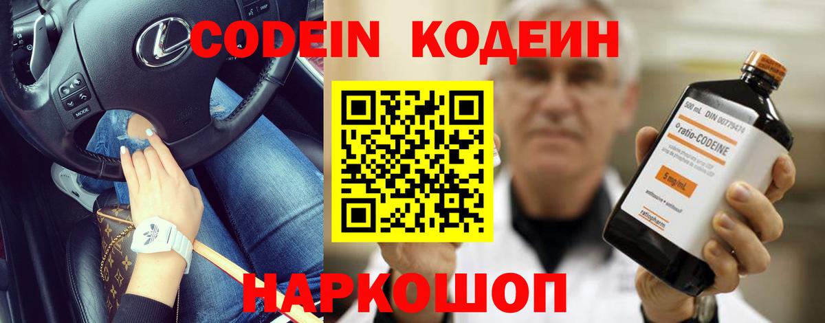 Codein Purple Drank  Вход с VPN  Унеча  Кодеин Purple Drank 
