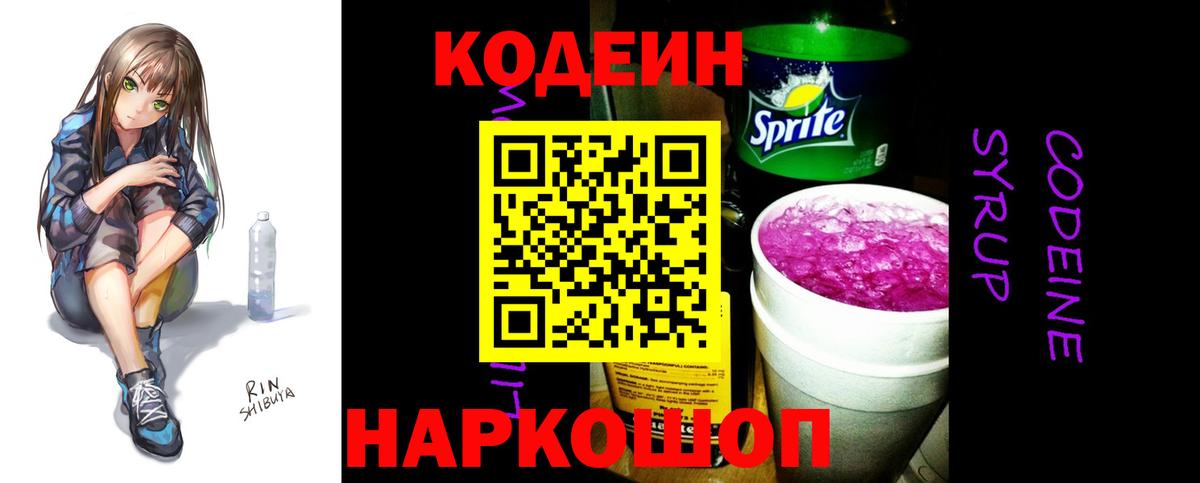Кодеиновый сироп Lean Purple Drank Унеча