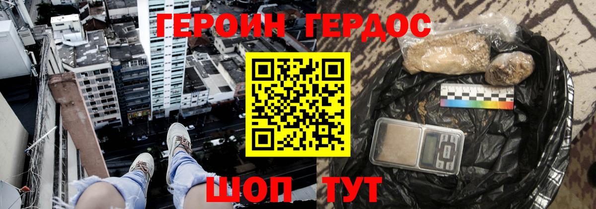 Героин Афган Унеча