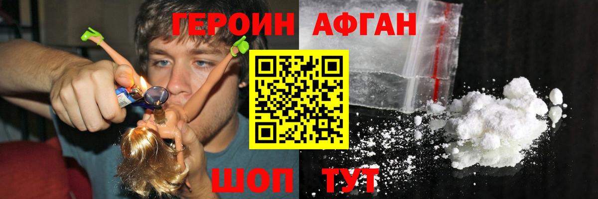 Героин Афган  Вход с VPN  ГЕРОИН  Унеча 