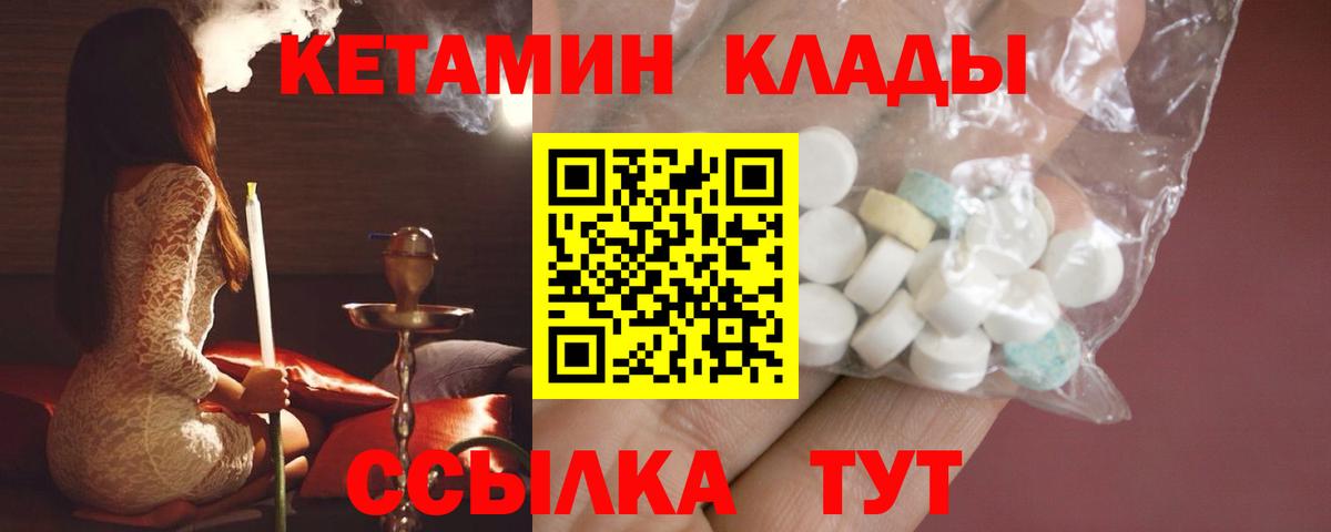 КЕТАМИН VHQ  КЕТАМИН VHQ  Вход с VPN  Унеча 