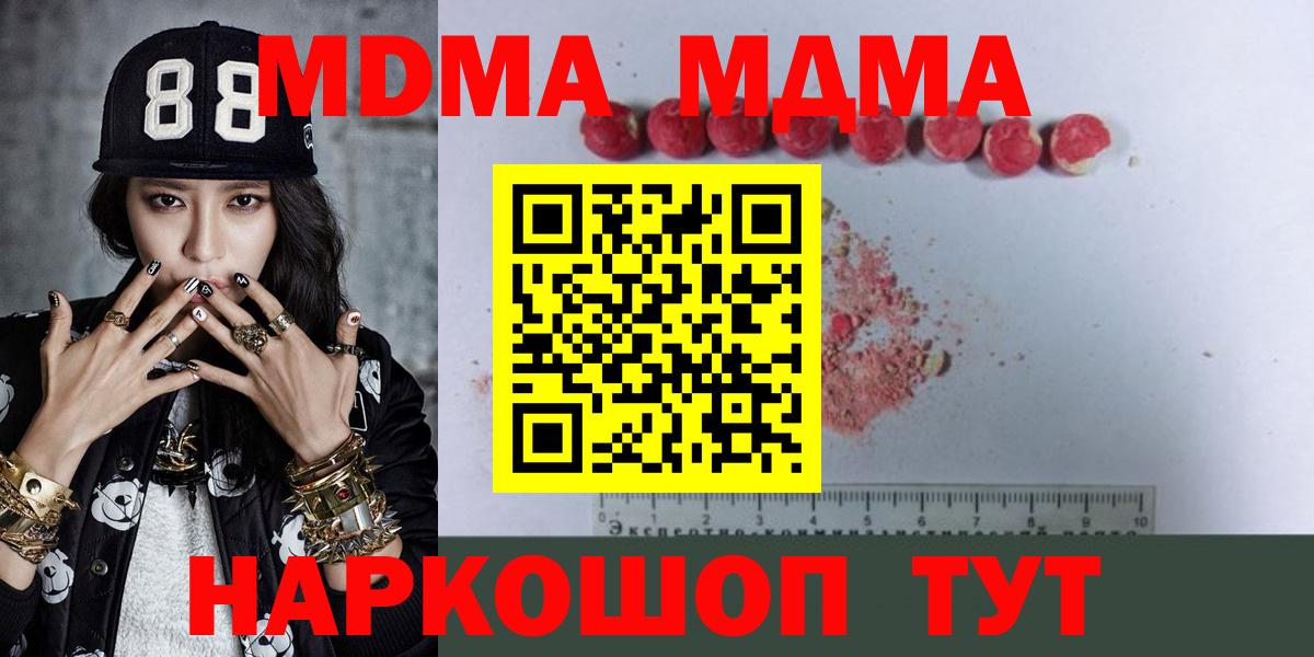 Унеча  MDMA  Вход с VPN  МДМА молли 