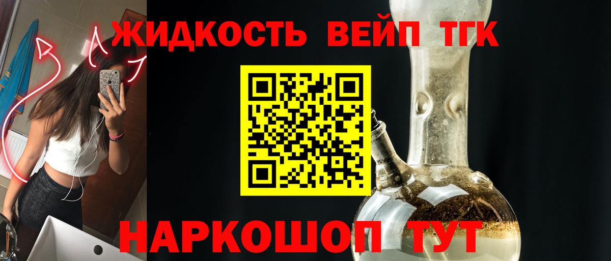 ТГК Wax  ТГК вейп с тгк  Унеча  Вход с VPN 
